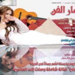 Azhar Al Fan Magazine