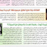 Azhar Al Fan Magazine