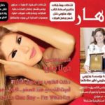 Azhar Al Fan Magazine