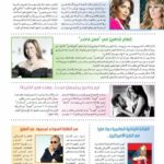 Azhar Al Fan Magazine