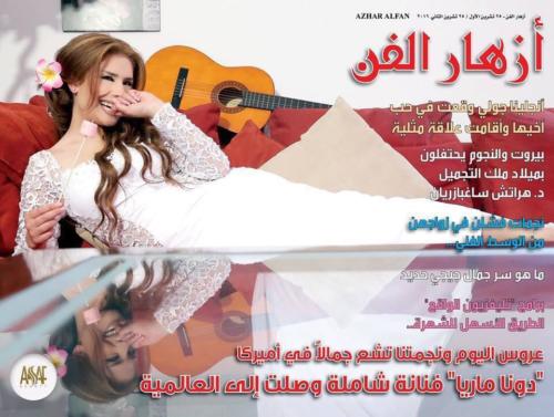 Azhar El Fan Magazine featuring Dona Maria on the cover