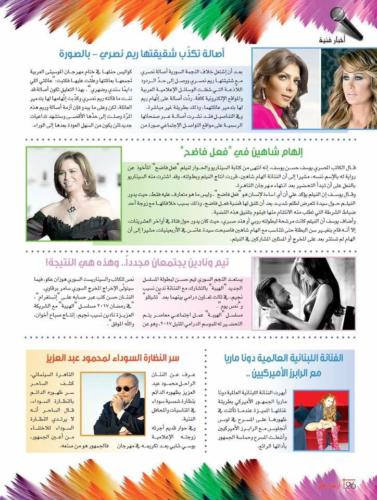 Azhar El Fan Magazine featuring Dona Maria on the cover